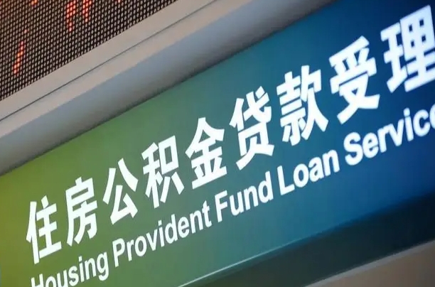 乌兰察布离职后住房公积金提取条件（离职了住房公积金提取条件）